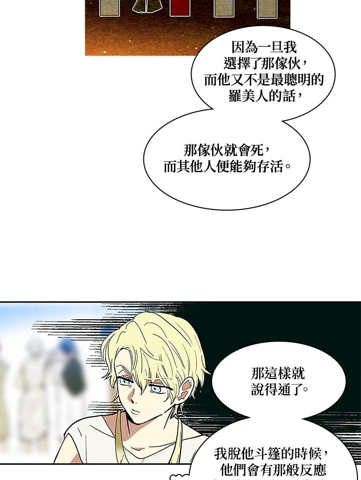 《梅蒂纳》第2话 第12页