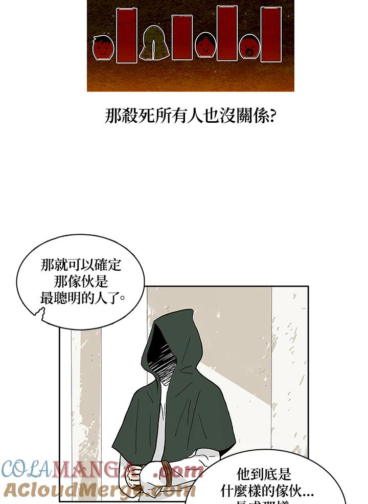 《梅蒂纳》第2话 第19页