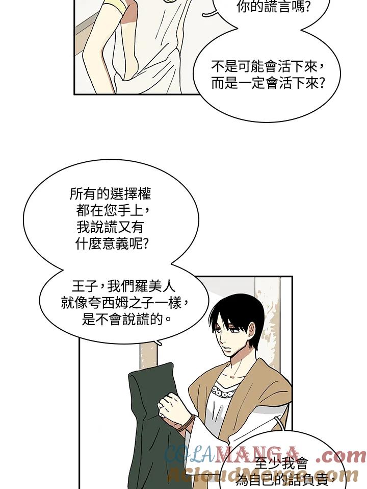 《梅蒂纳》第2话 第9页