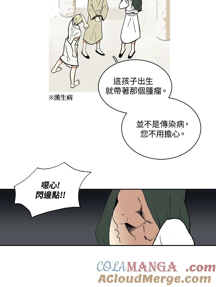 《梅蒂纳》第2话 第3页