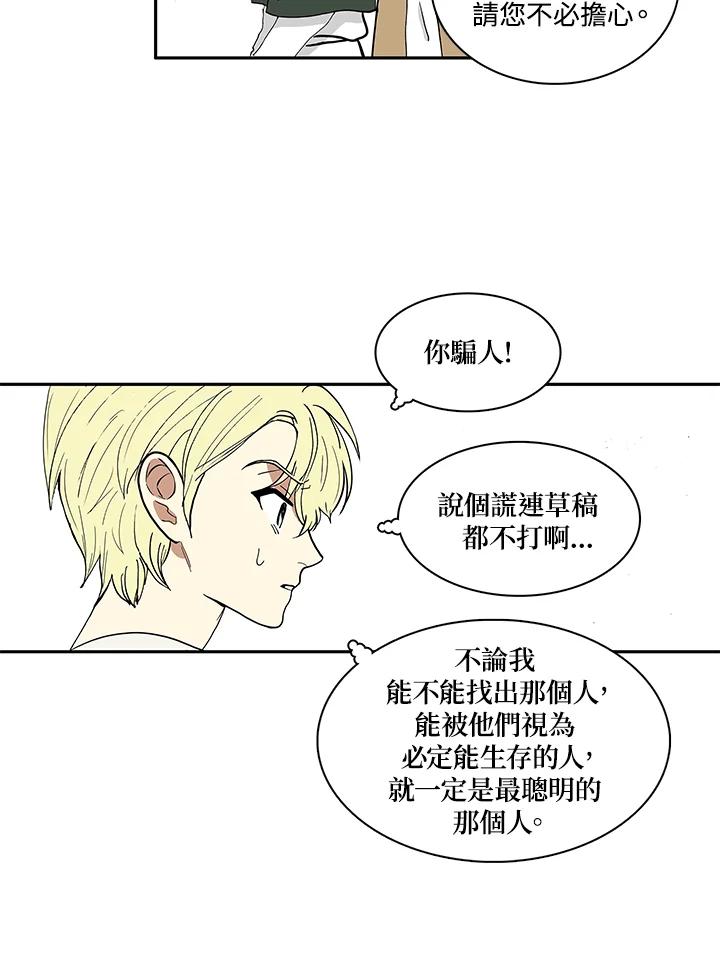 《梅蒂纳》第2话 第10页