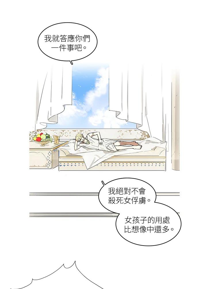 《梅蒂纳》第2话 第36页