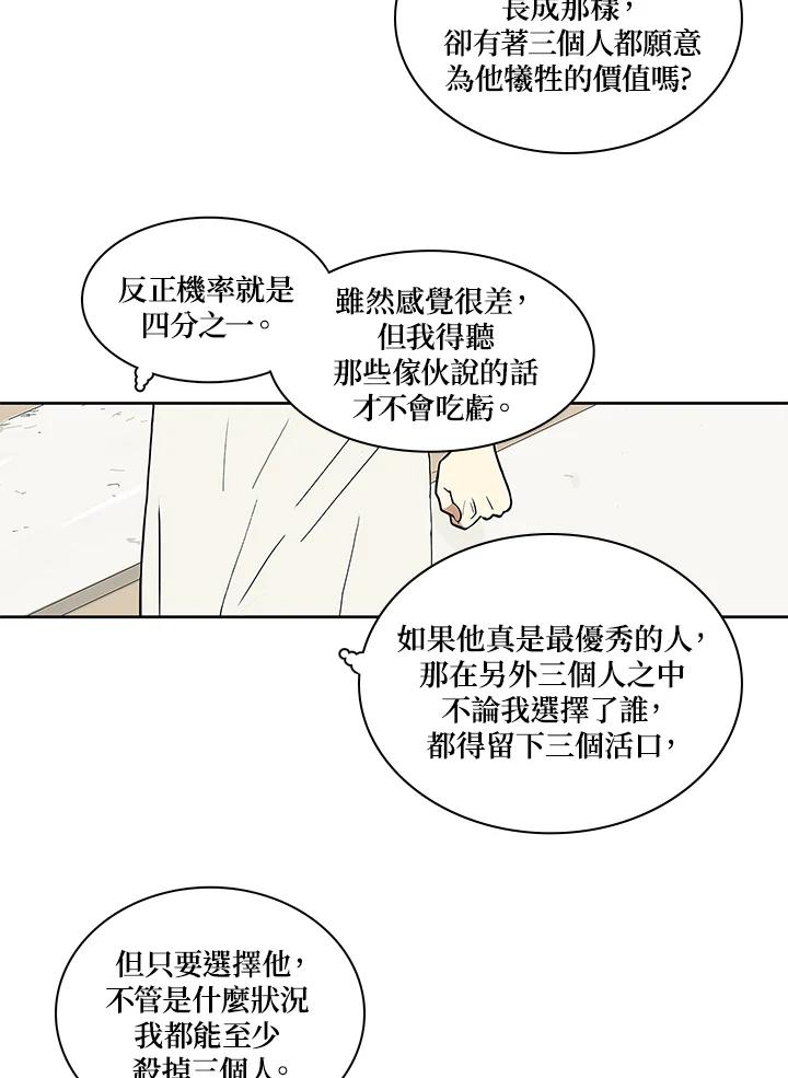 《梅蒂纳》第2话 第20页