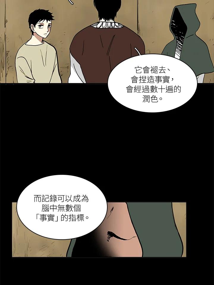 《梅蒂纳》第3话 第23页