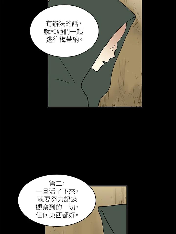 《梅蒂纳》第3话 第20页