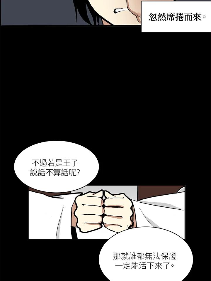 《梅蒂纳》第3话 第17页
