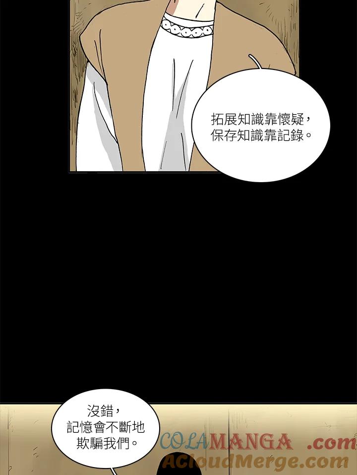 《梅蒂纳》第3话 第22页