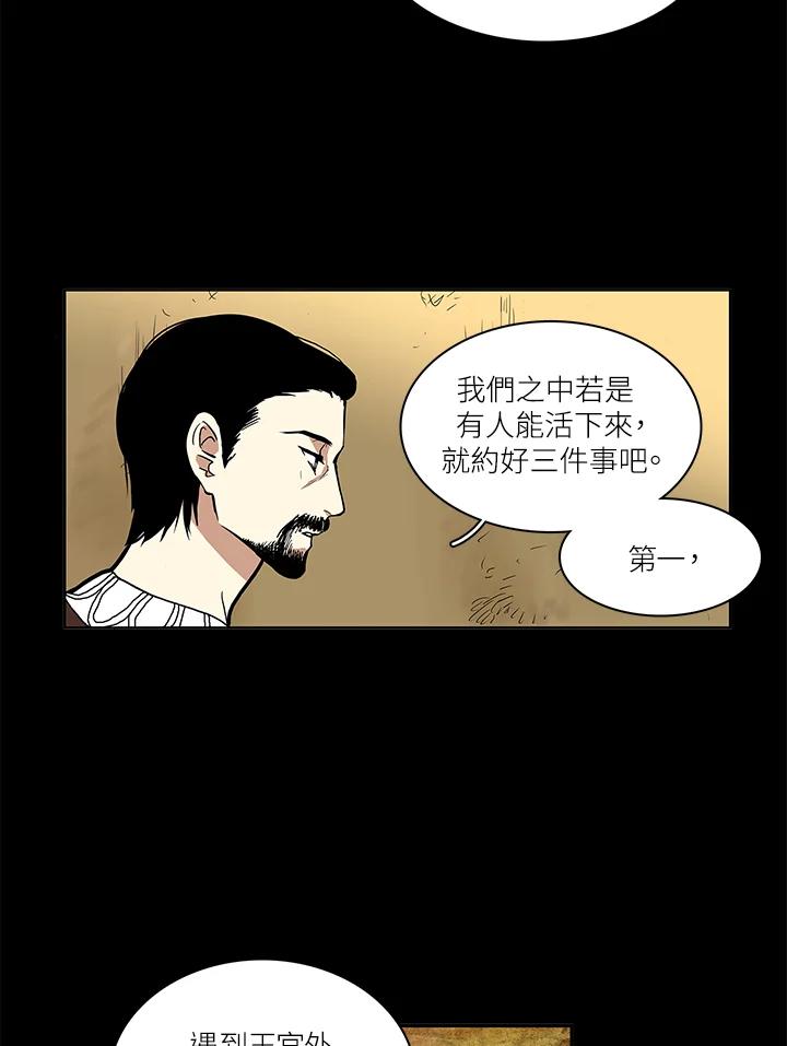 《梅蒂纳》第3话 第18页