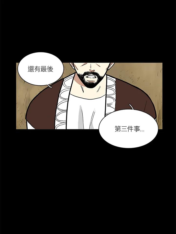 《梅蒂纳》第3话 第24页