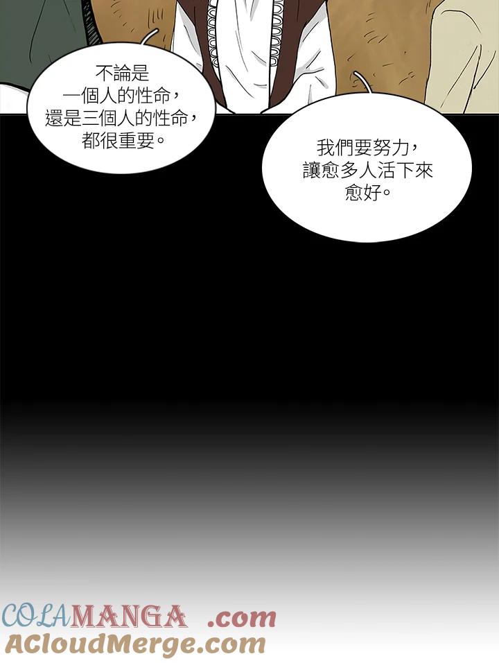 《梅蒂纳》第3话 第4页