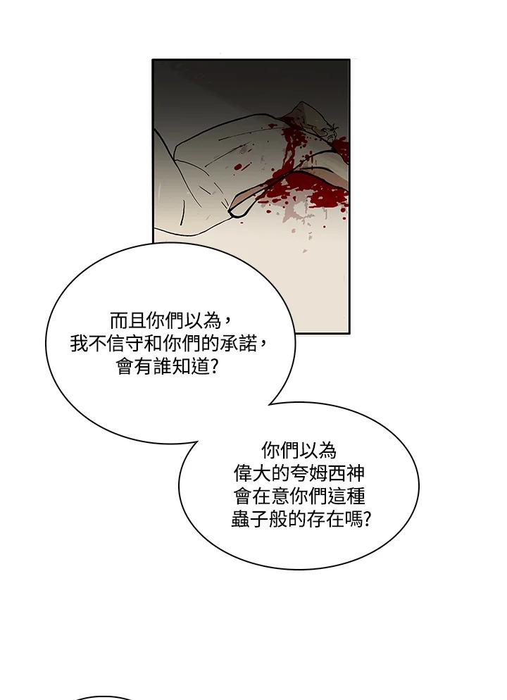 《梅蒂纳》第3话 第29页