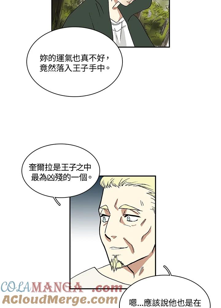 《梅蒂纳》第4话 第9页