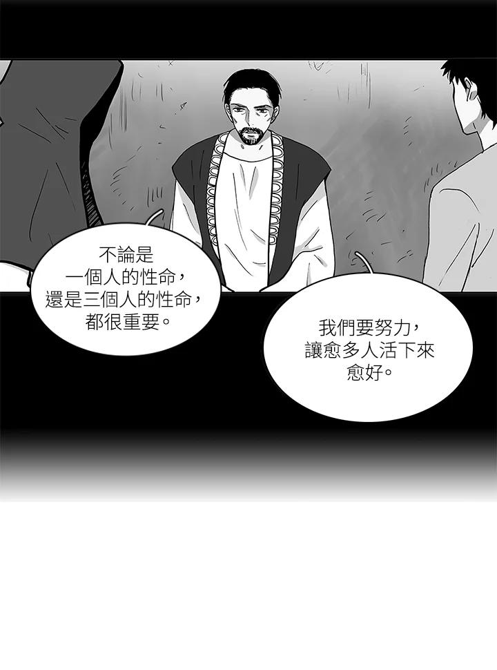 《梅蒂纳》第4话 第40页