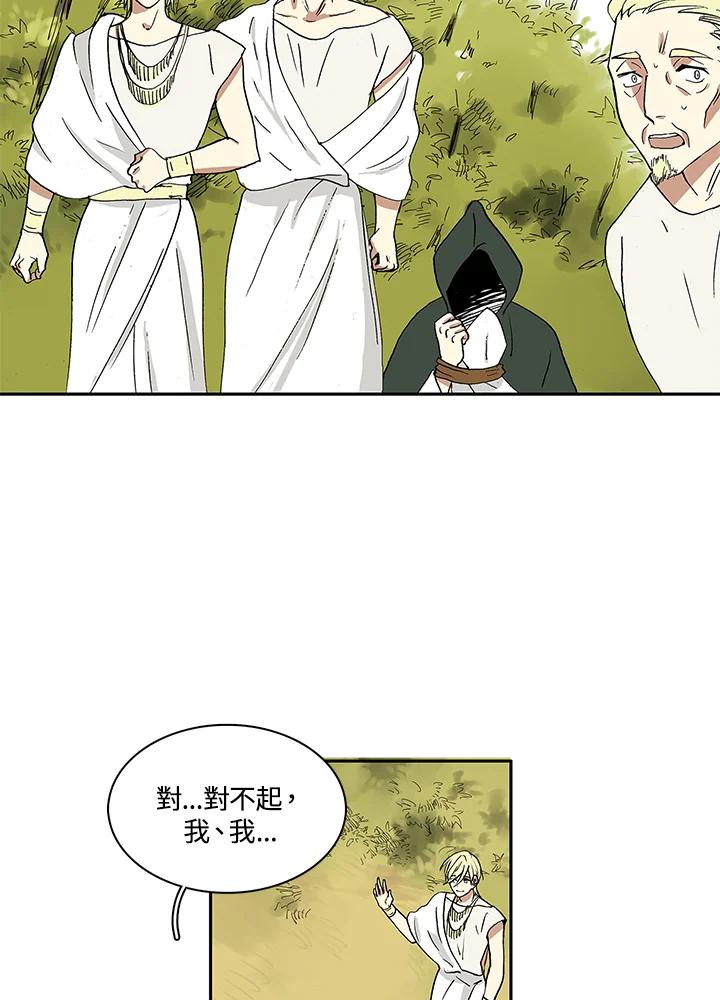 《梅蒂纳》第4话 第12页