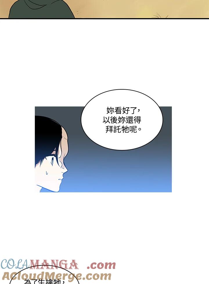 《梅蒂纳》第4话 第19页