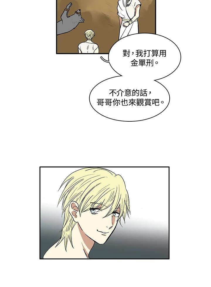 《梅蒂纳》第4话 第22页