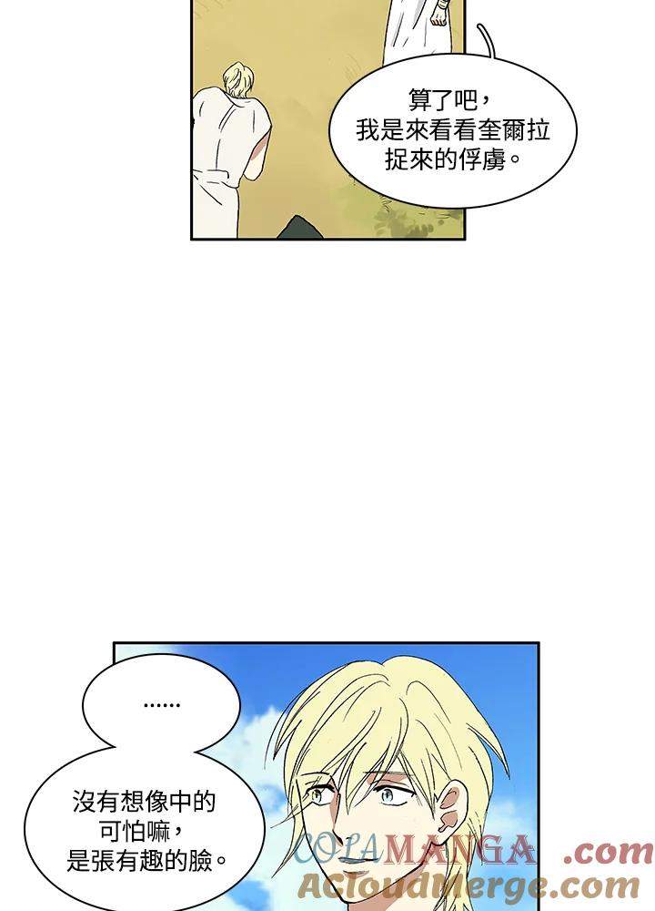 《梅蒂纳》第4话 第13页