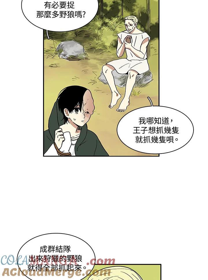 《梅蒂纳》第4话 第31页