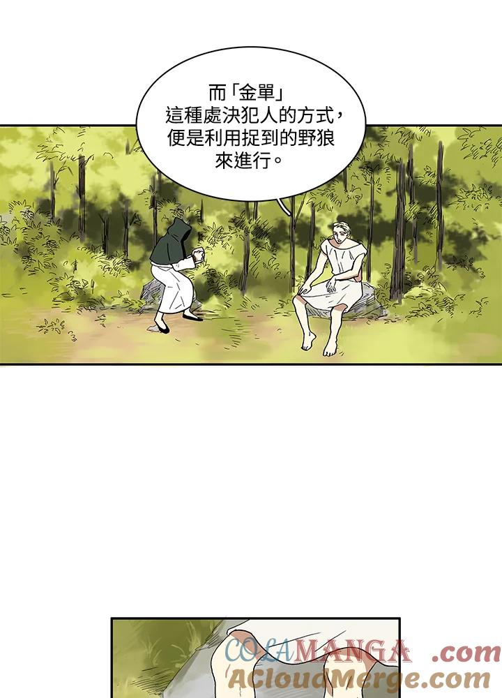 《梅蒂纳》第4话 第5页