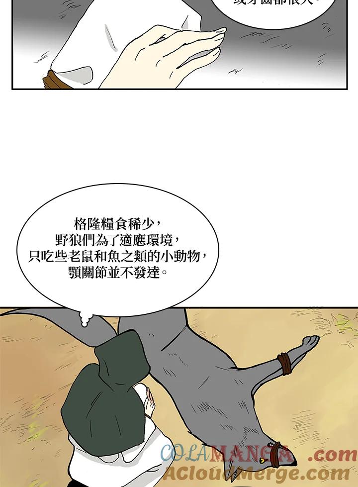 《梅蒂纳》第4话 第27页