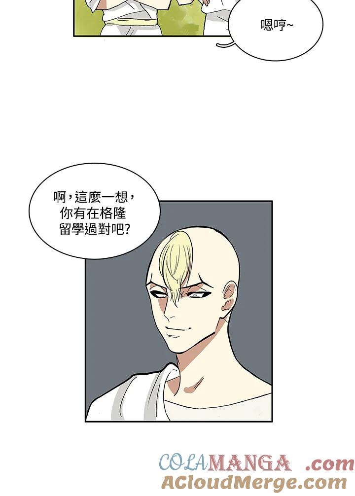 《梅蒂纳》第4话 第15页