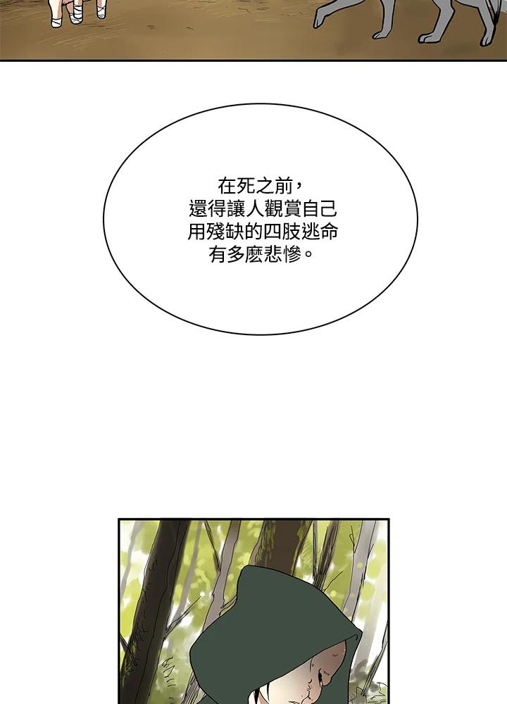 《梅蒂纳》第4话 第8页