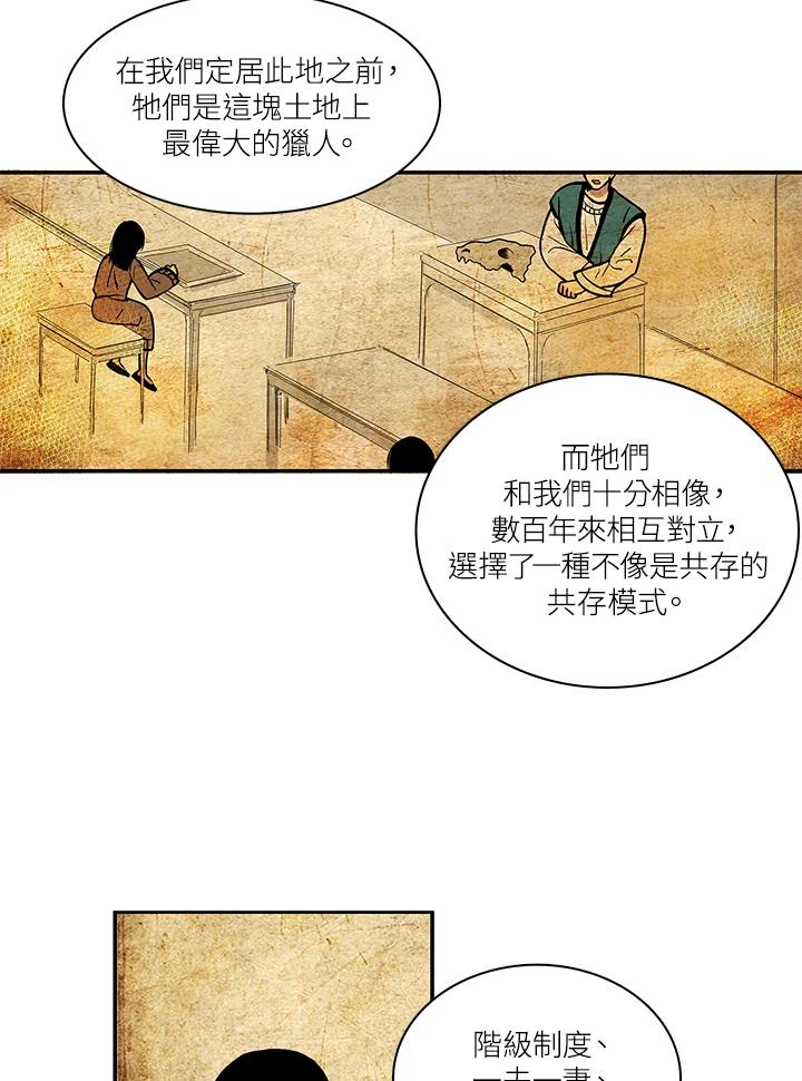 《梅蒂纳》第4话 第34页