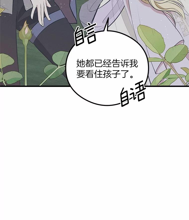 《突然有了老公和孩子》44.寻找孩子 第103页
