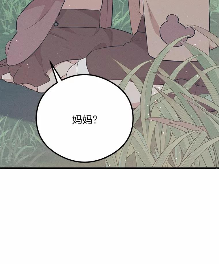 《突然有了老公和孩子》44.寻找孩子 第110页