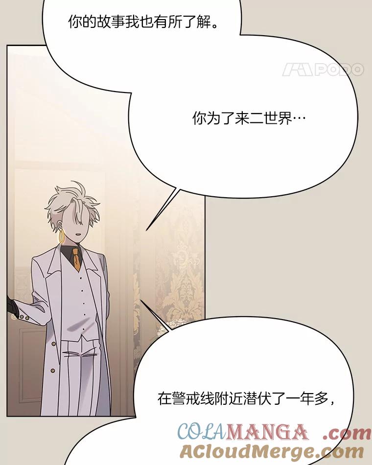 《三个世界》44.纠结 第53页