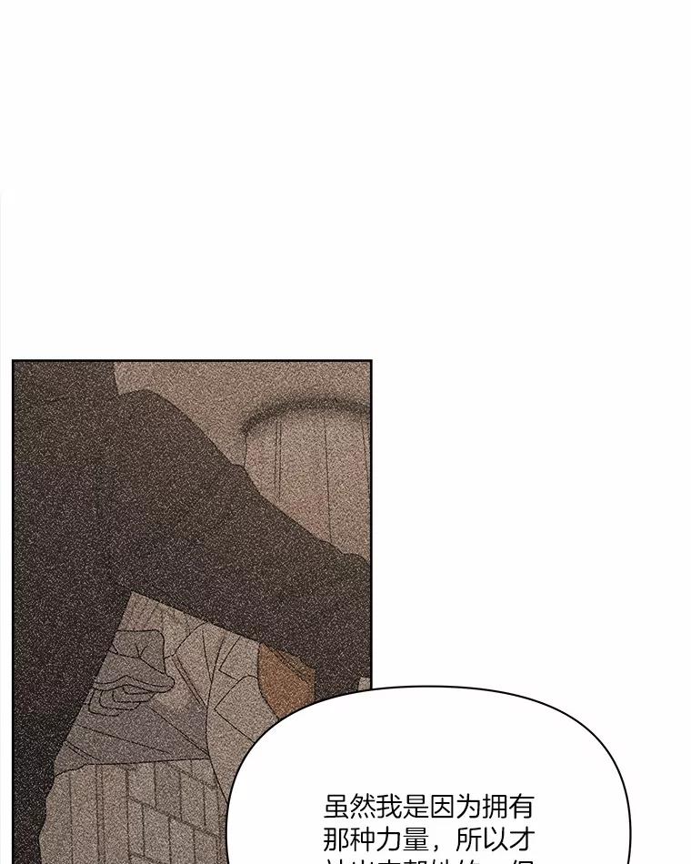 《三个世界》44.纠结 第6页