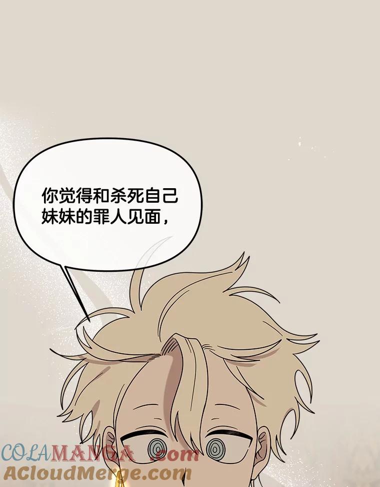 《三个世界》44.纠结 第105页