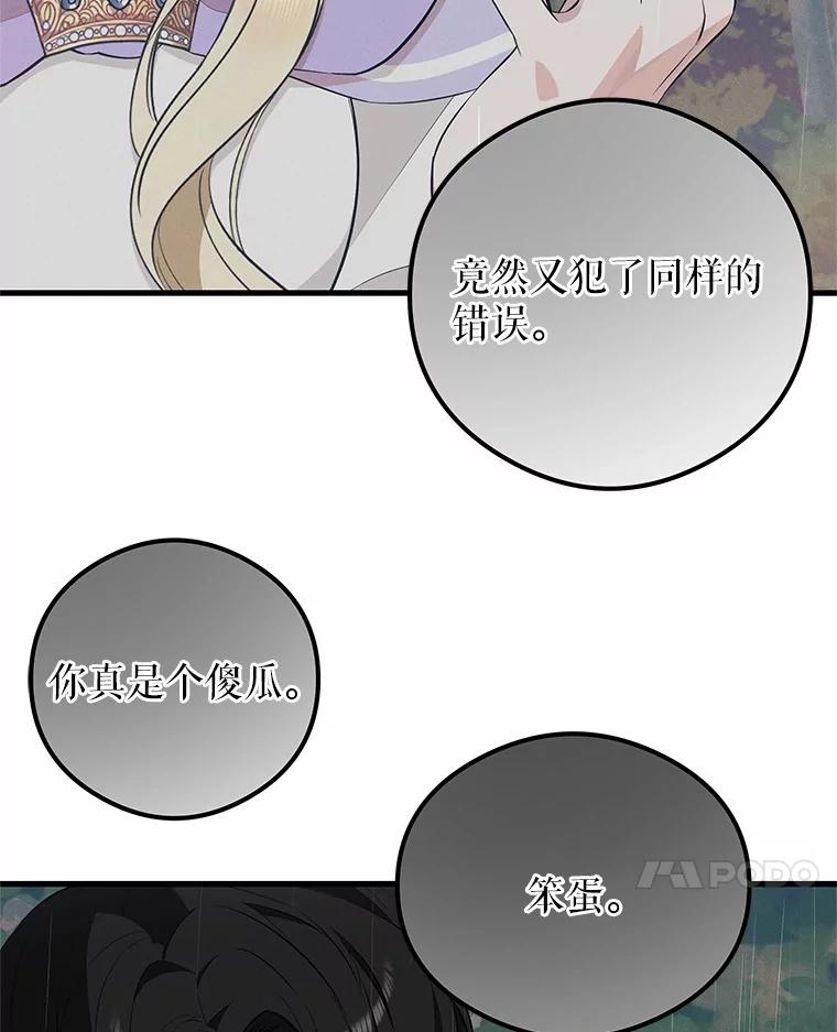 《突然有了老公和孩子》44.寻找孩子 第112页