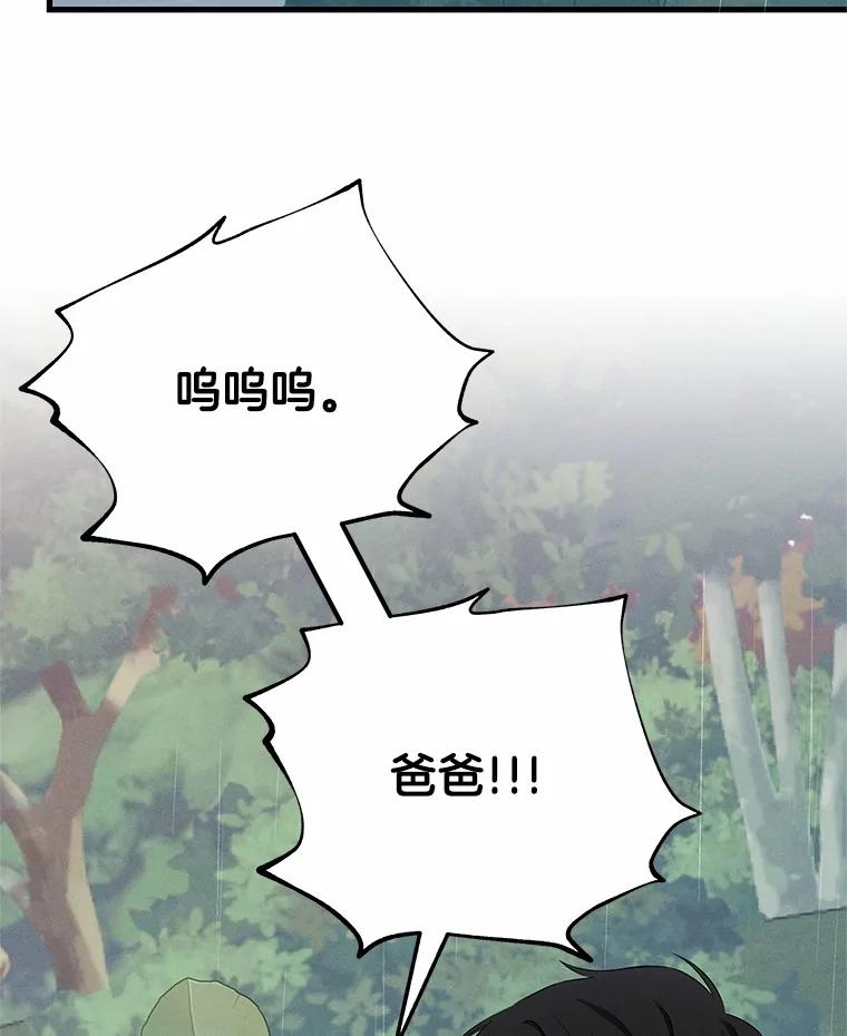 《突然有了老公和孩子》44.寻找孩子 第92页