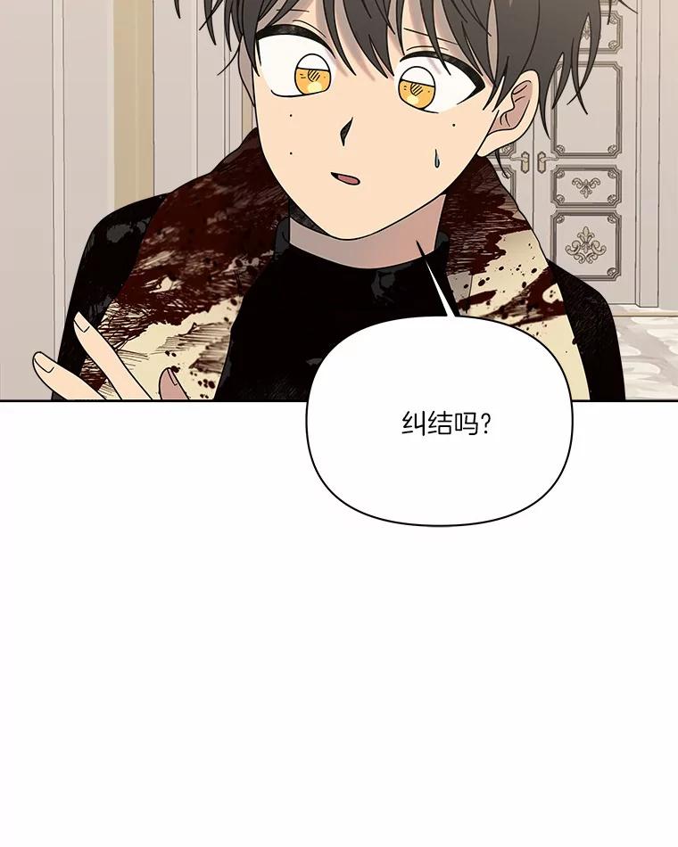 《三个世界》44.纠结 第91页
