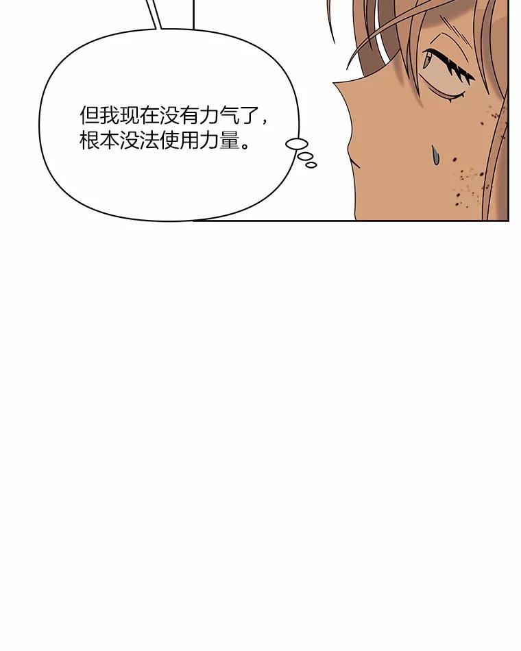 《三个世界》44.纠结 第8页
