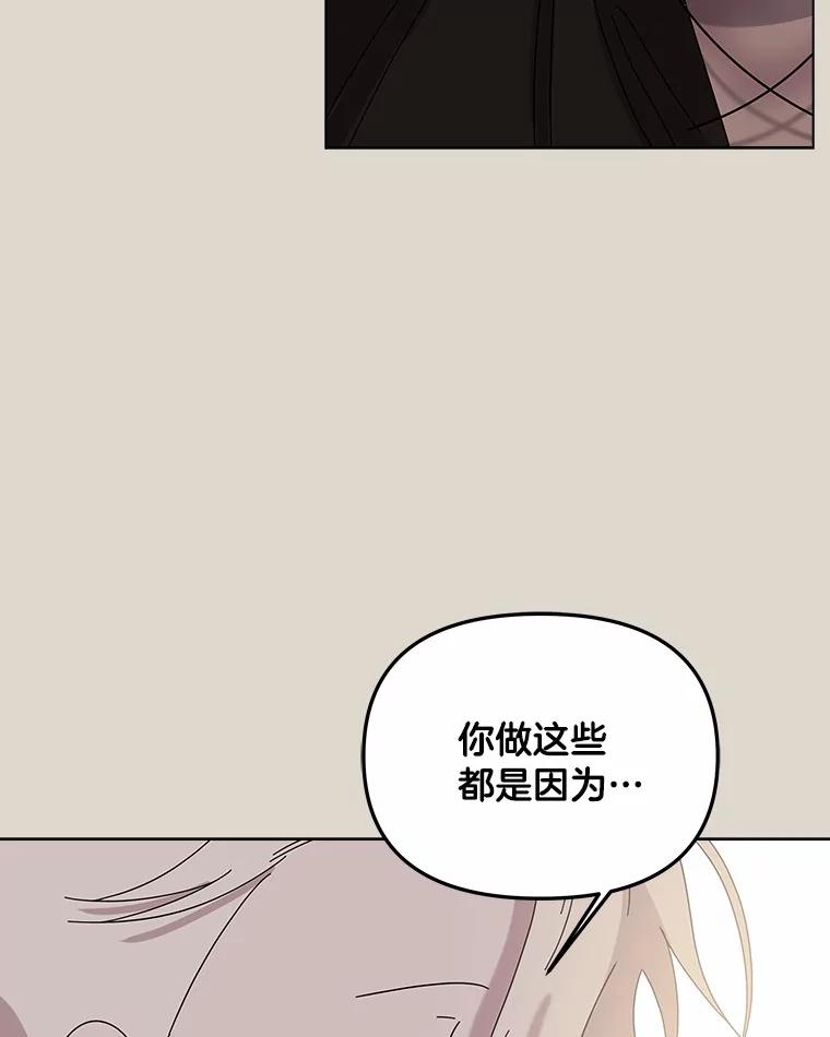 《三个世界》44.纠结 第55页