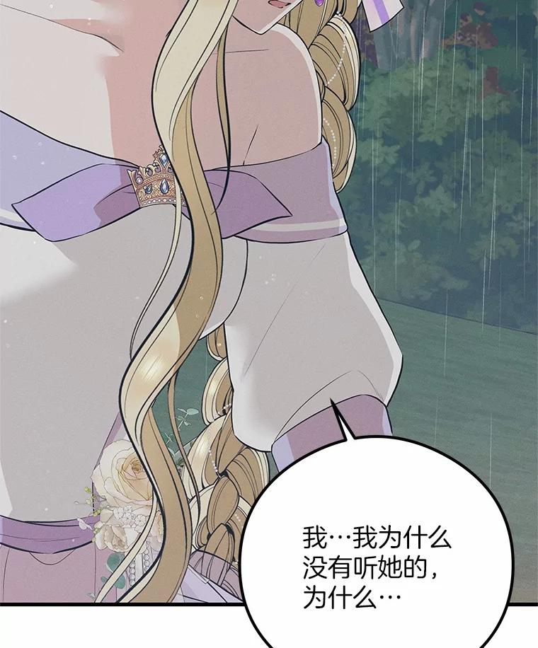 《突然有了老公和孩子》44.寻找孩子 第107页
