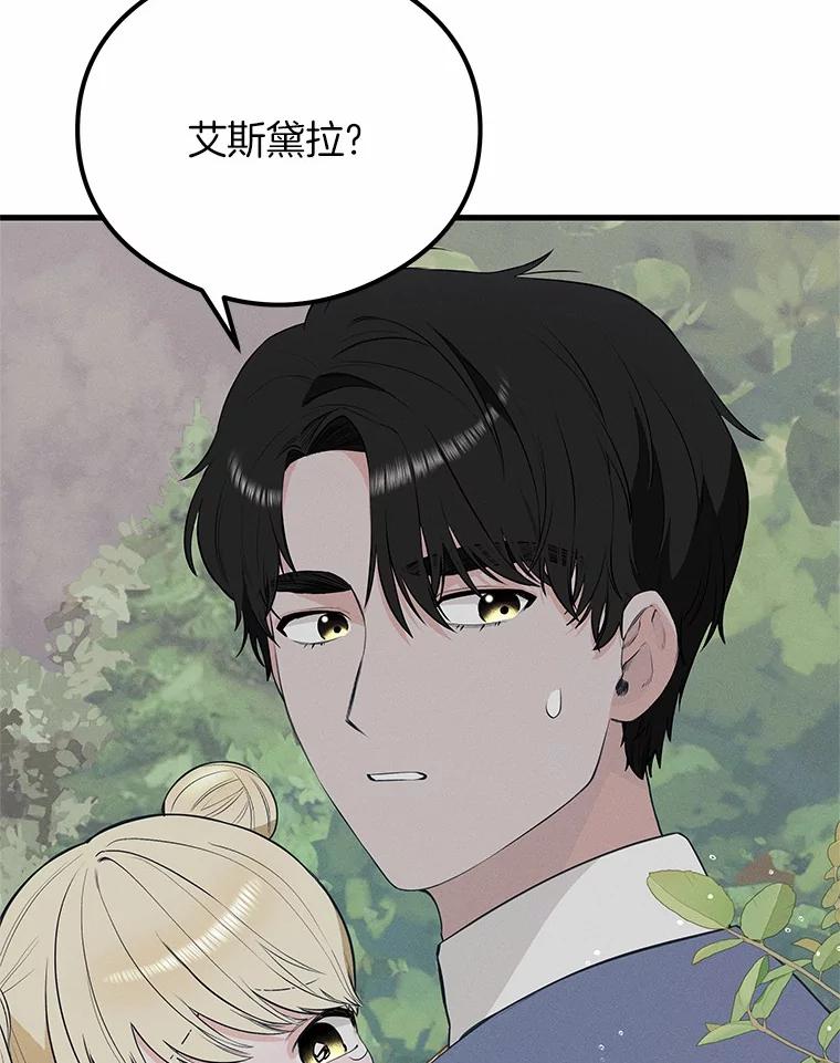 《突然有了老公和孩子》44.寻找孩子 第99页