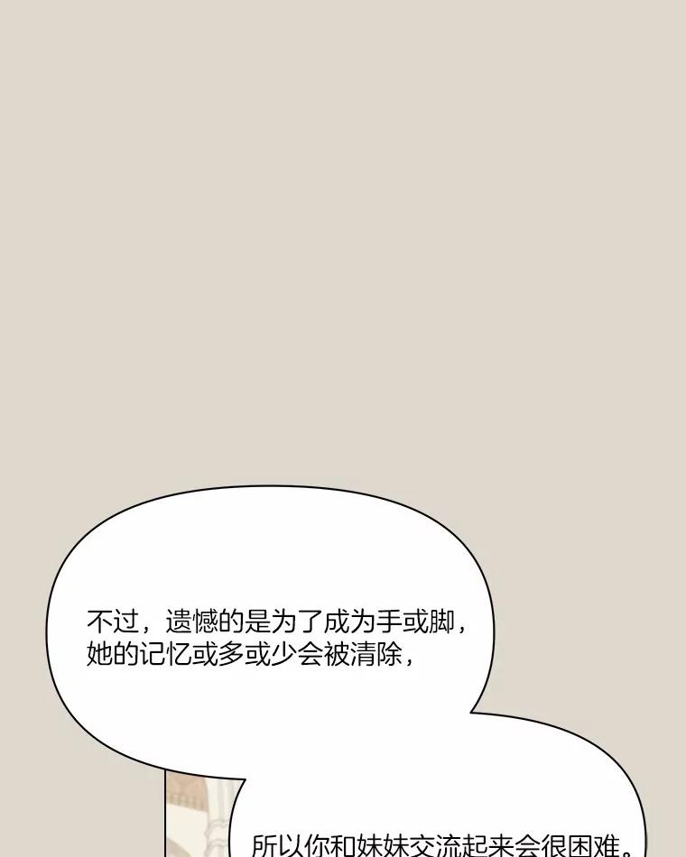 《三个世界》44.纠结 第80页