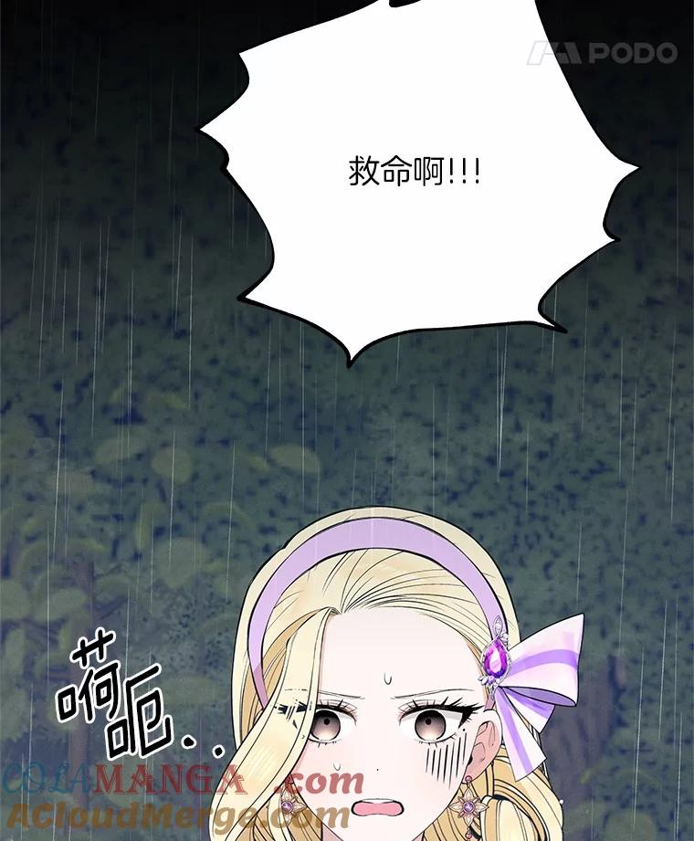《突然有了老公和孩子》44.寻找孩子 第77页