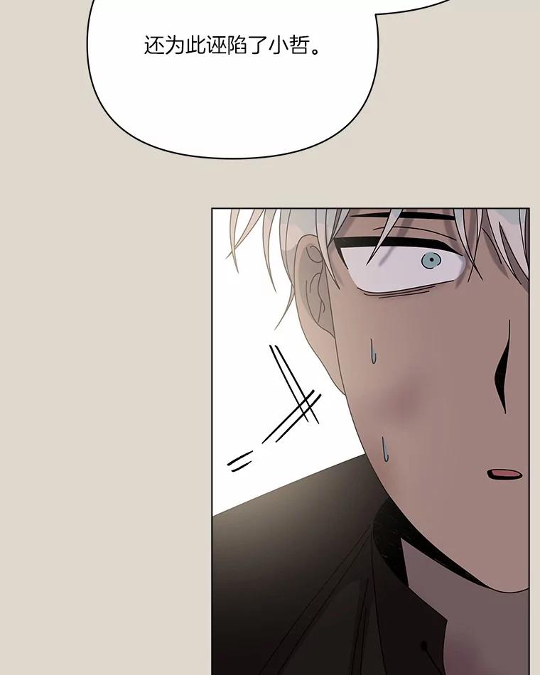 《三个世界》44.纠结 第54页