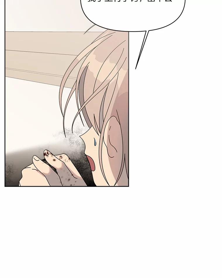 《三个世界》44.纠结 第23页