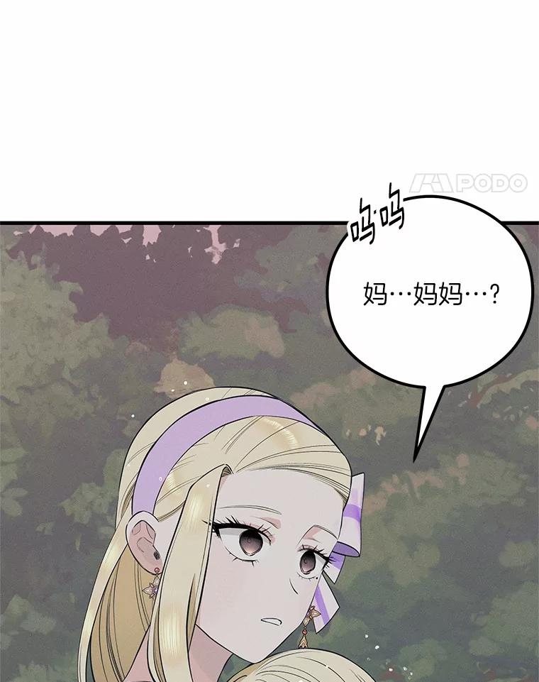 《突然有了老公和孩子》44.寻找孩子 第95页