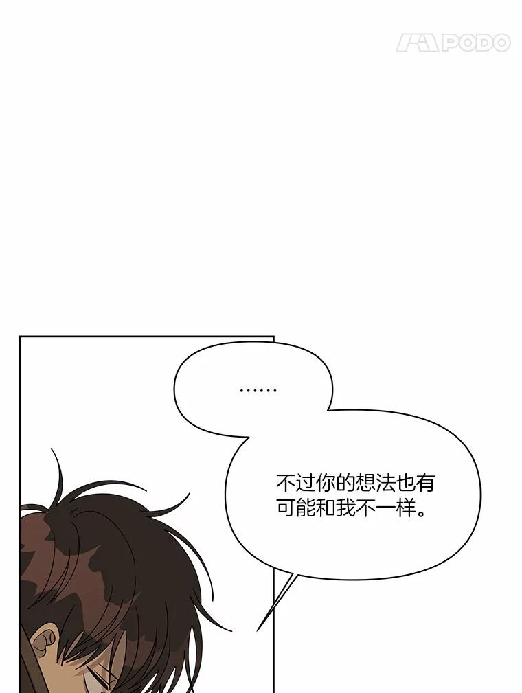 《三个世界》44.纠结 第100页