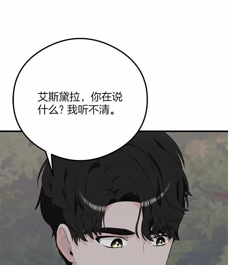 《突然有了老公和孩子》44.寻找孩子 第104页