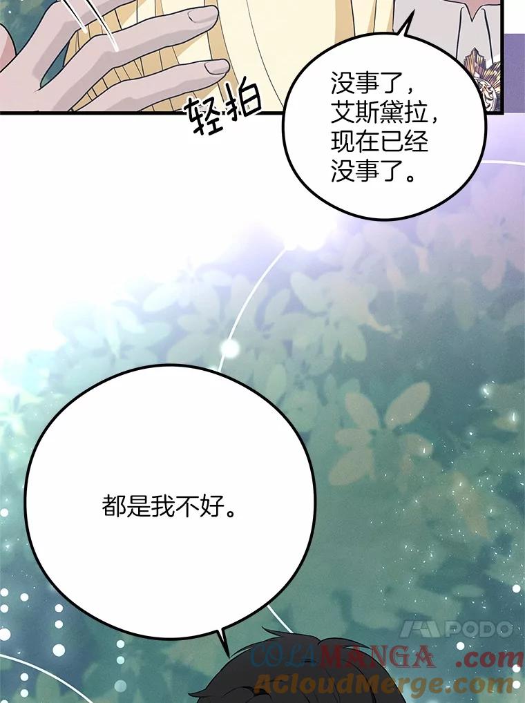 《突然有了老公和孩子》45.平安回家 第49页