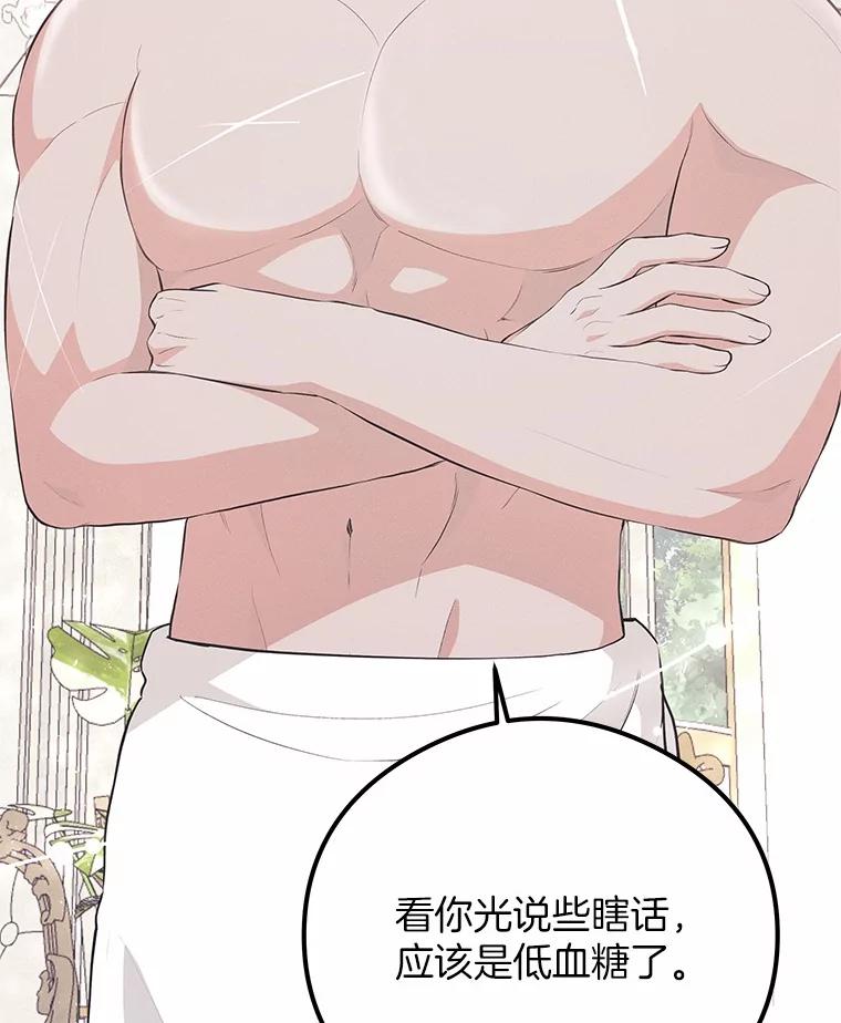 《突然有了老公和孩子》45.平安回家 第96页
