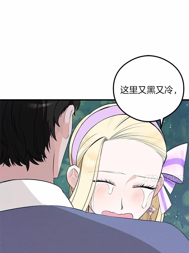 《突然有了老公和孩子》45.平安回家 第46页