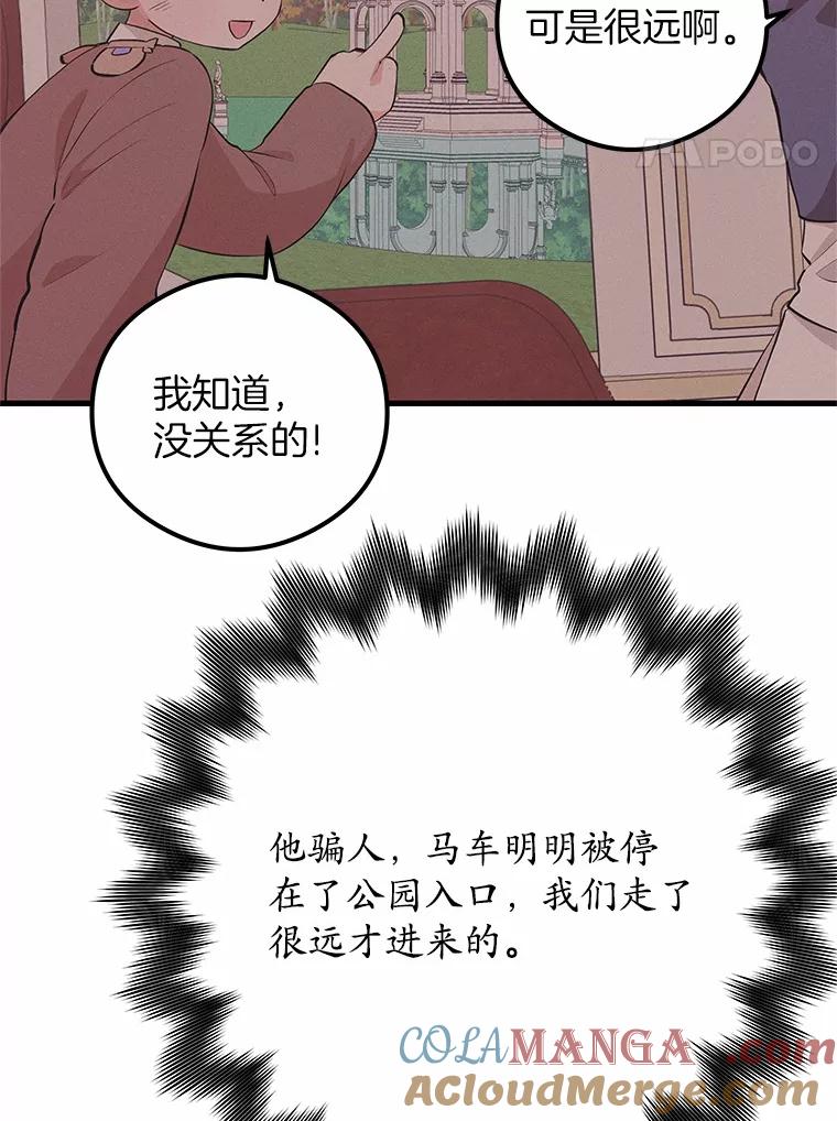 《突然有了老公和孩子》45.平安回家 第37页